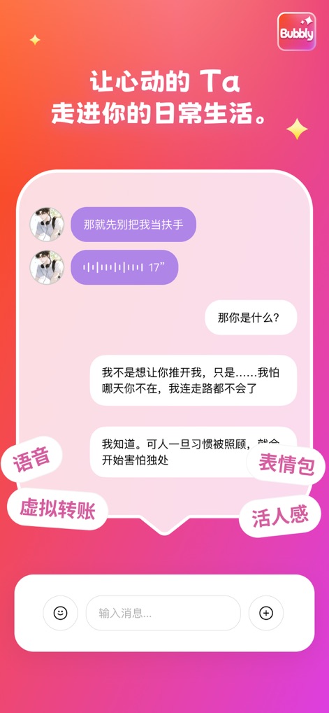 Bubbly AI聊天软件